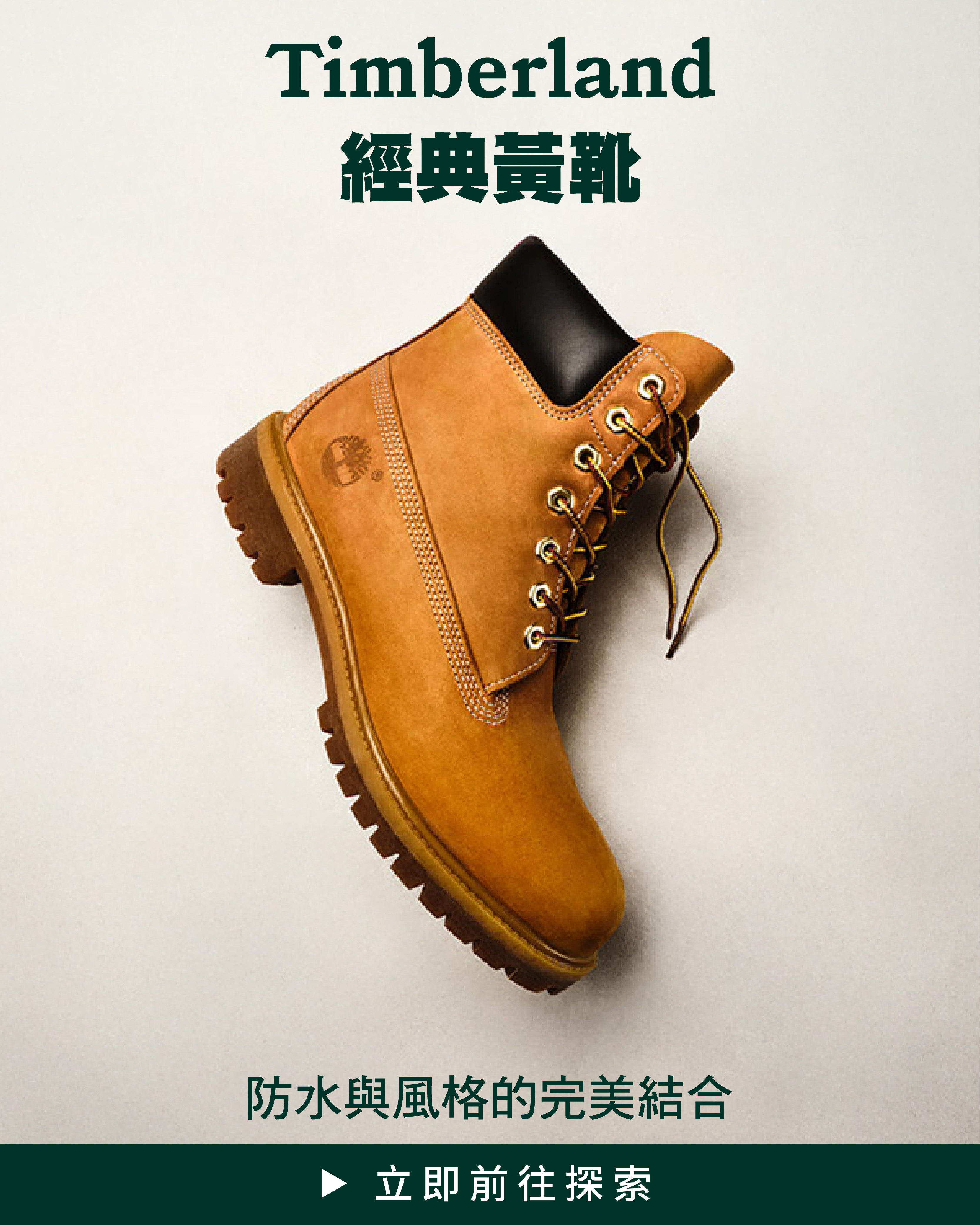Timberland 經典黃靴