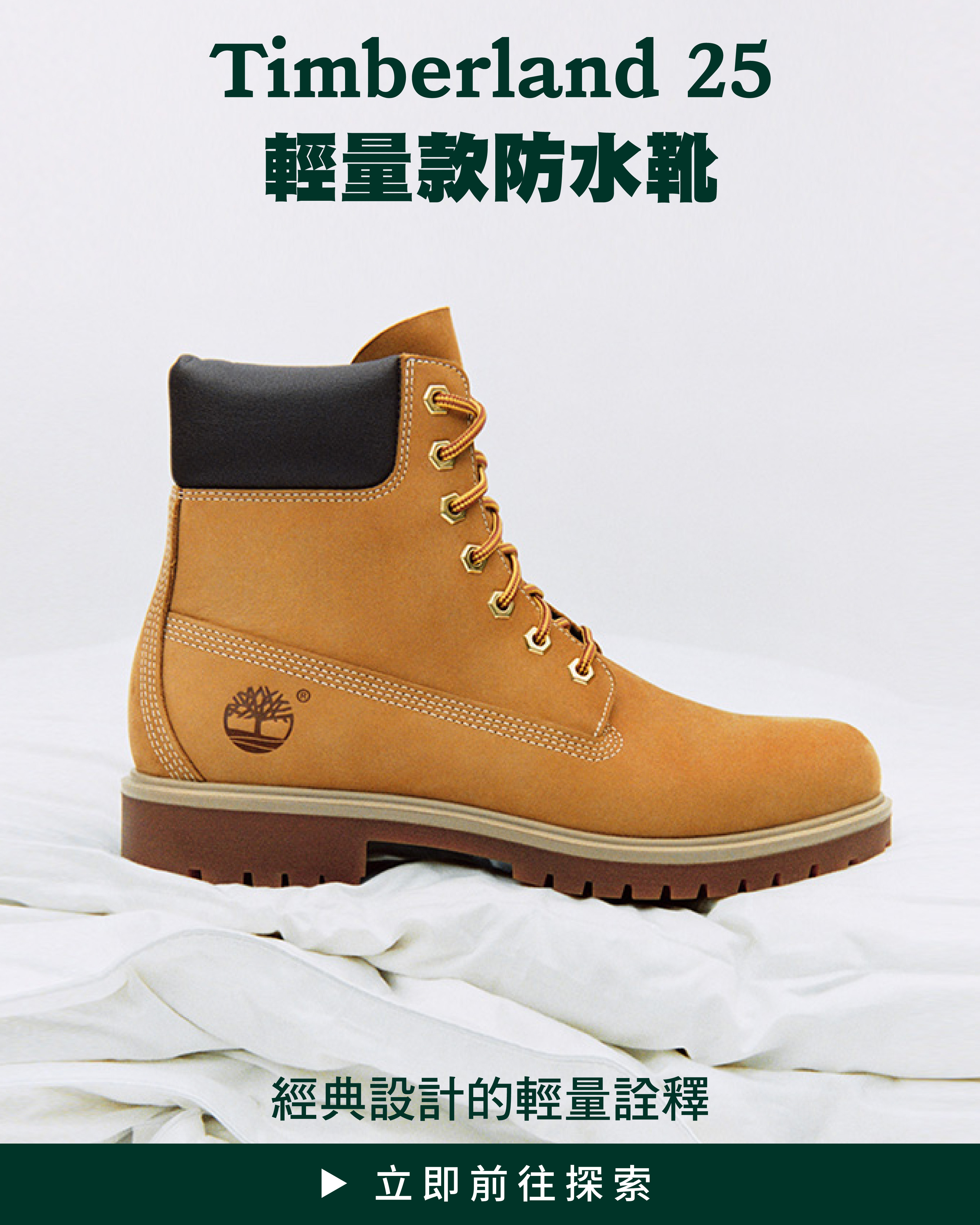Timberland 25輕量款防水靴