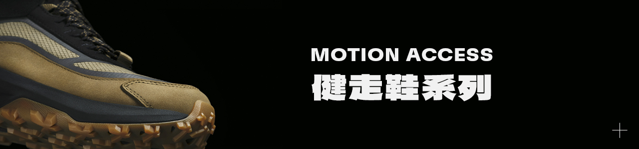 Motion Access 健走鞋系列
