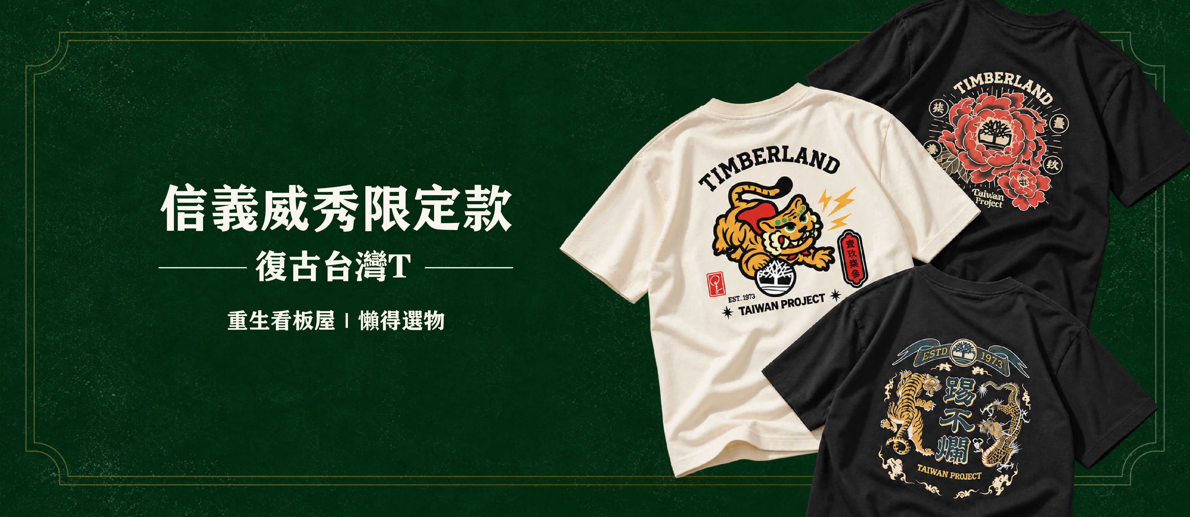 信義威秀店限定款台灣T