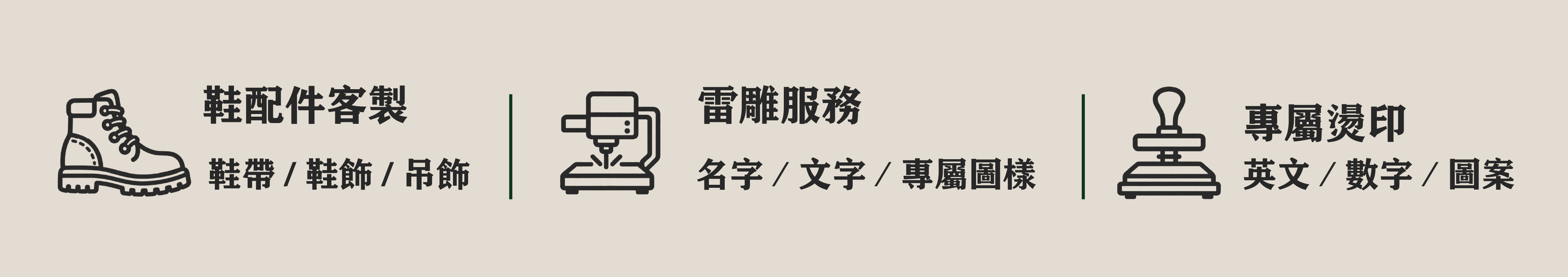 Timberland TIY體驗服務